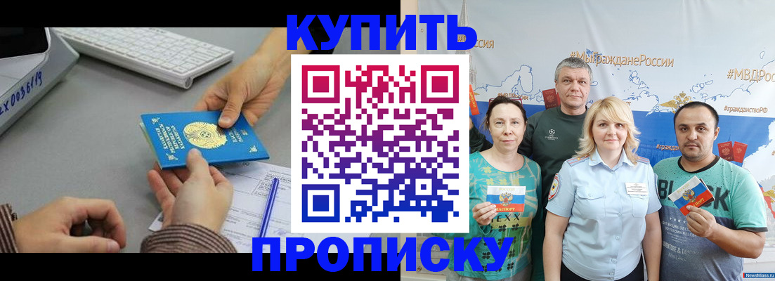 прописка в Соль-Илецке