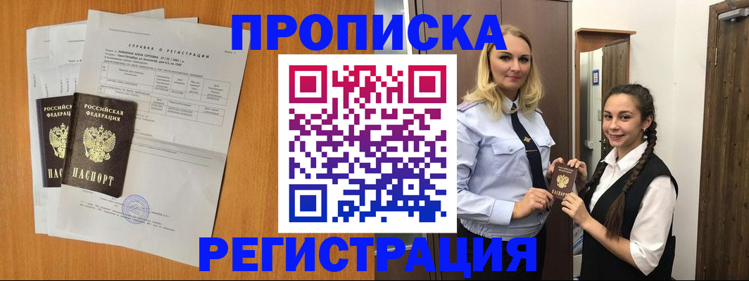 прописка в квартире в Соль-Илецке