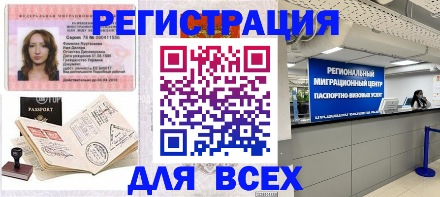 купить прописку в Соль-Илецке
