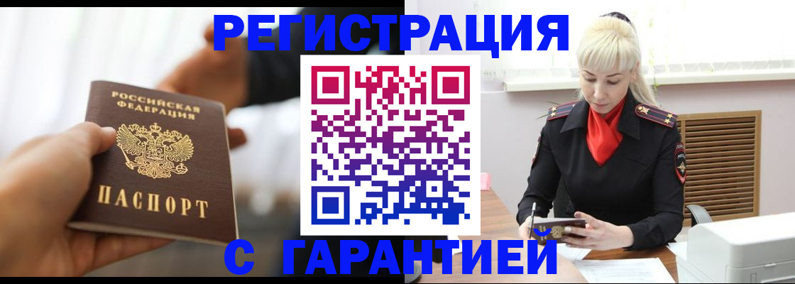 регистрация в Соль-Илецке