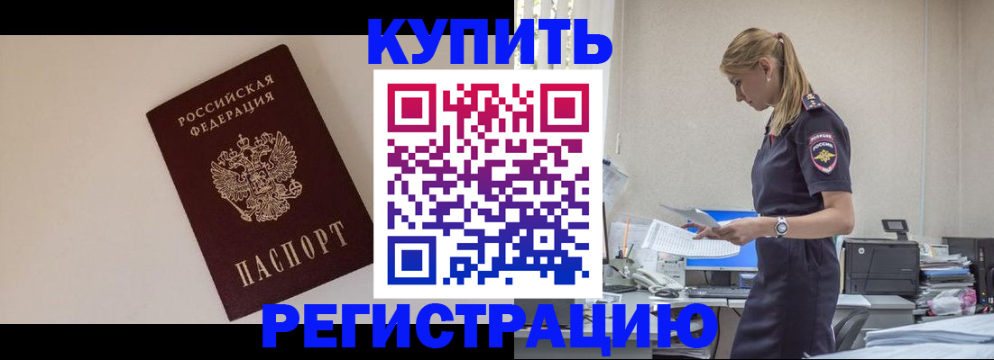 временная регистрация надежно в Соль-Илецке