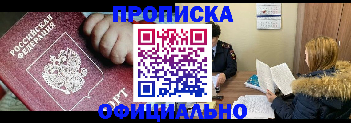 прописка для школы в Соль-Илецке