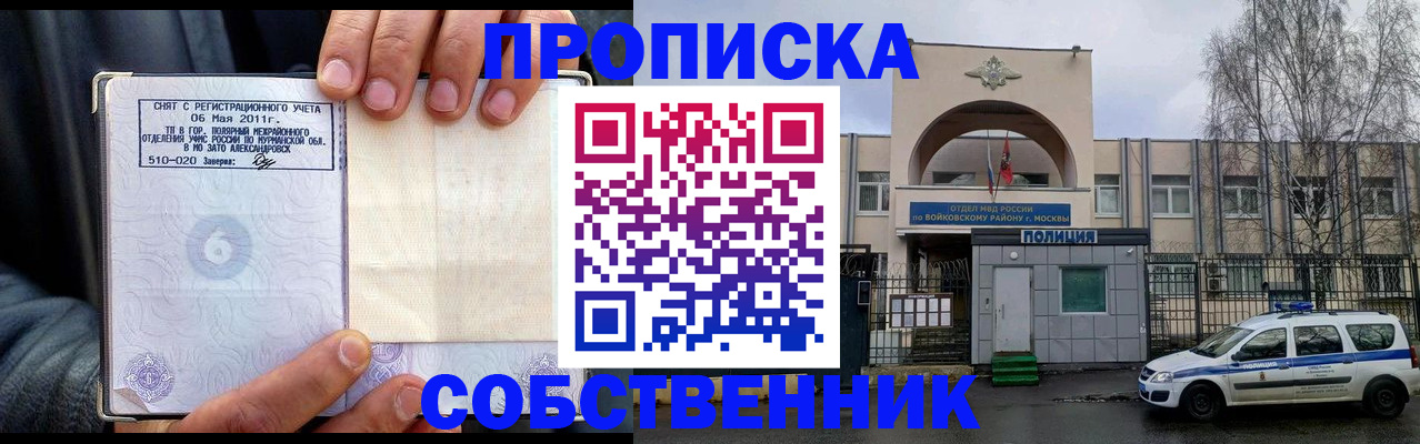 временная регистрация недорого в Соль-Илецке