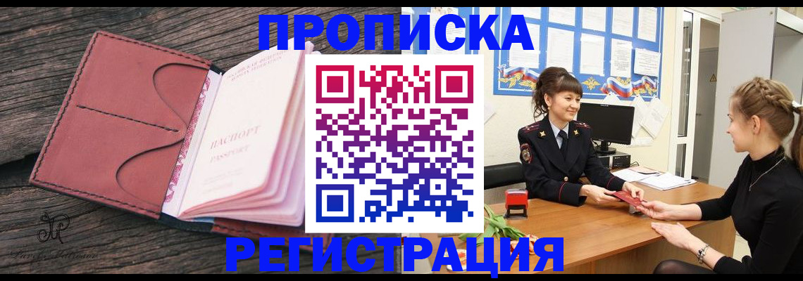 прописка от собственника в Соль-Илецке