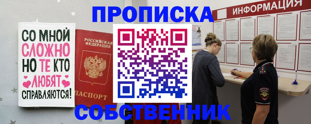 временная регистрация для всех в Соль-Илецке